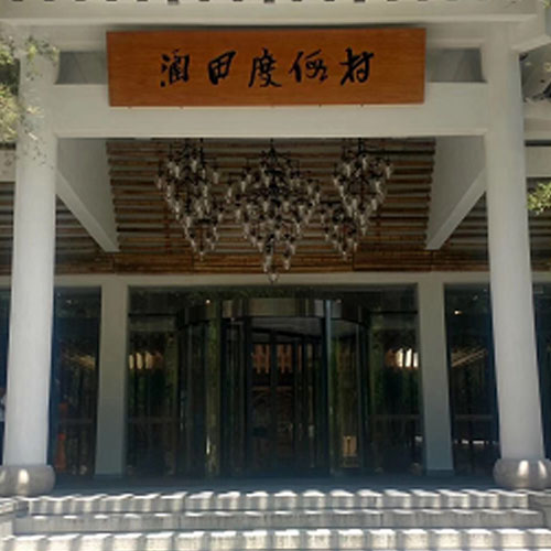 安吉涵田